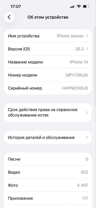 Обмен Iphone 14 128gb 78%
