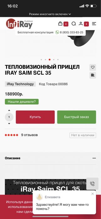 Ирэй теплоприцел Iray saim scl 35 в хорошем состоянии