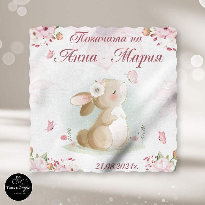 Месал/платно за погача