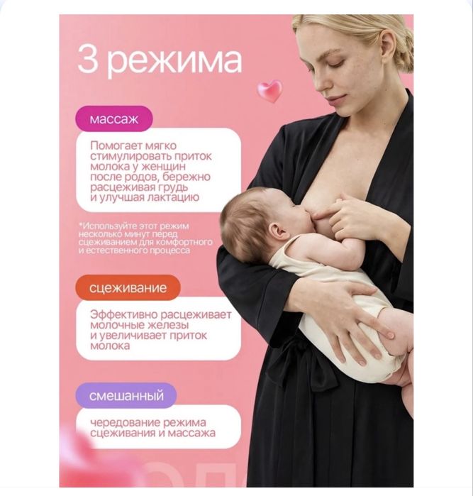 Молокоотсос электроный