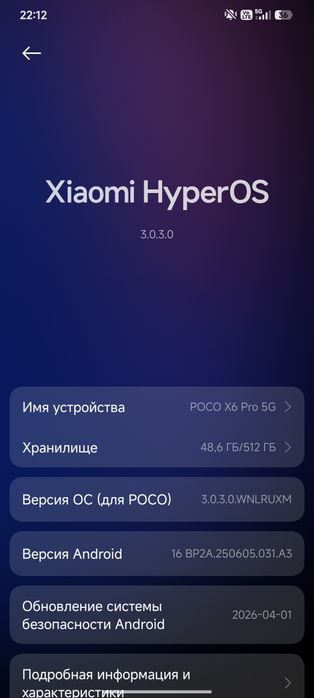 Продам Poco X6 Pro 5G
