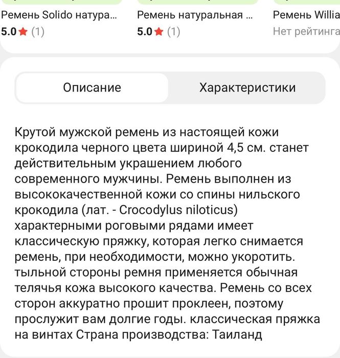 Ремень из крокодила