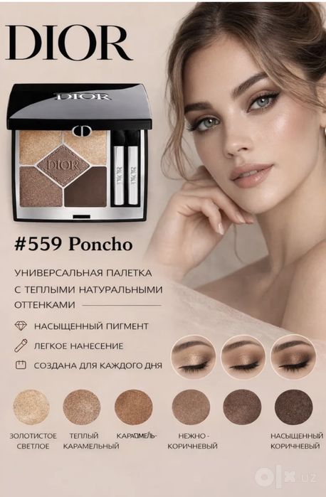 Палетка теней Dior и шампунь Milk&Honey Gold
