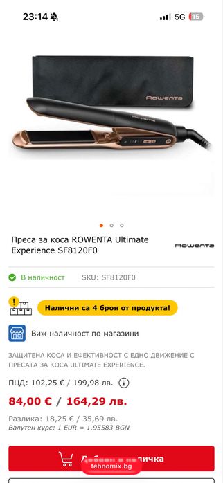 Преса Rowenta Ultimate Experience