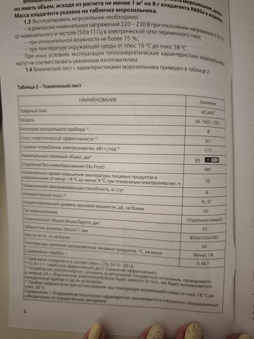 Морозильник Атлант