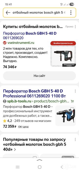 Перфоратор электрический