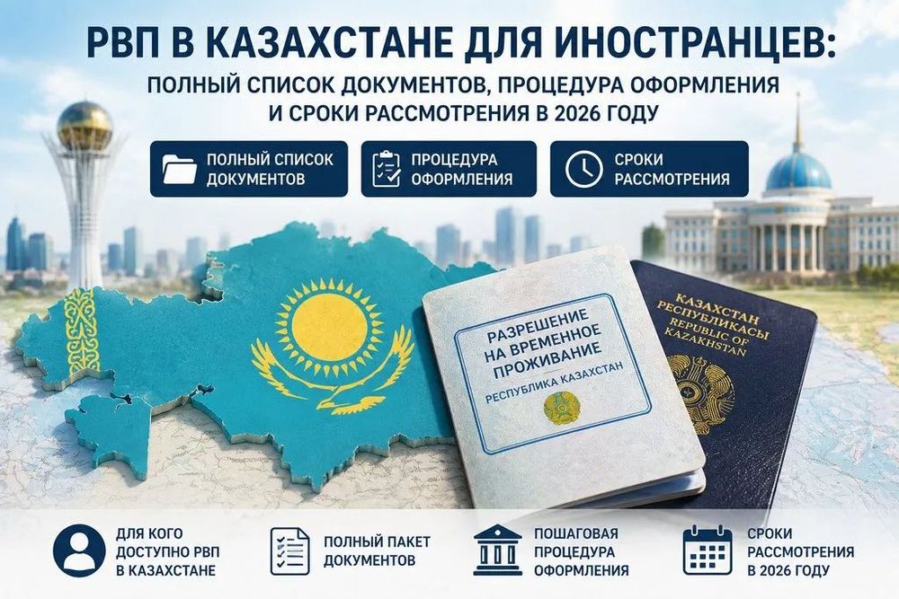 РВП Разрешение на временное проживание