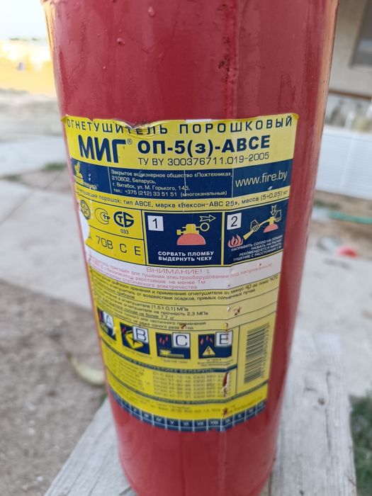 Огнетушитель порошковый ОП-5
