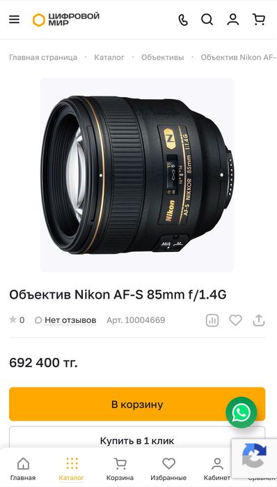 Объектив Nikon AF-S 85mm f/1.4G