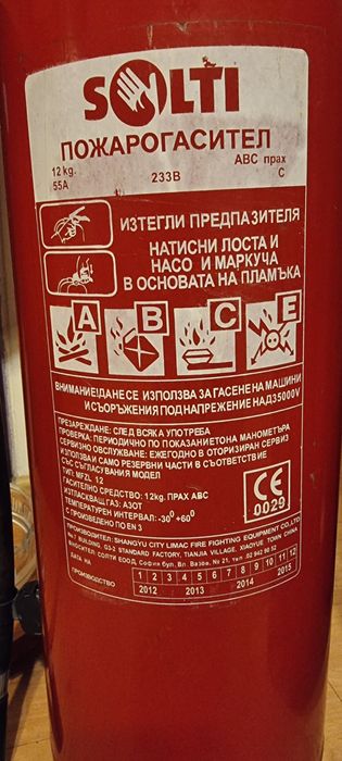 Пожарогасители прахови ,въглероден диоксид