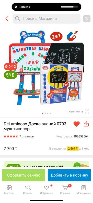 Детская доска.