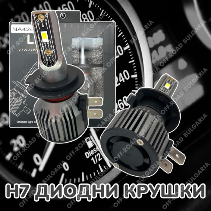 LED Диодни крушки H7 180W 12-24V +200%