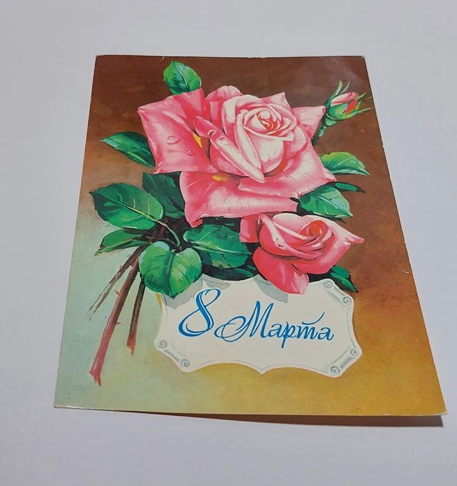 Открытка ностальгия