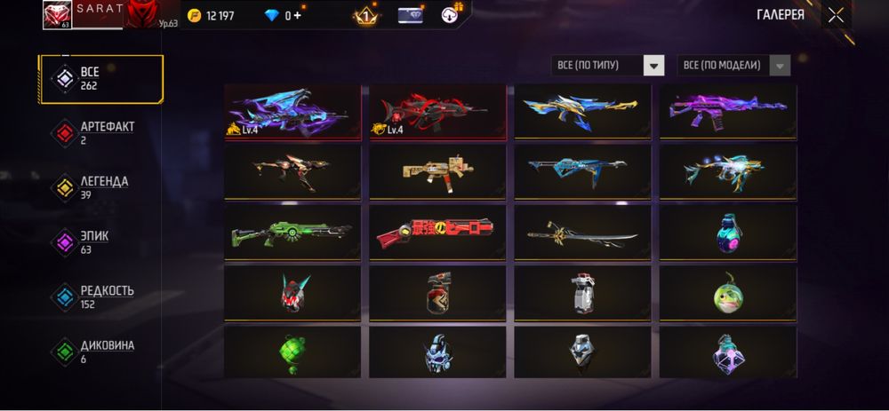 Фрее фаер ак обмен бар