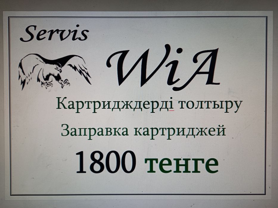 Заправка картриджей