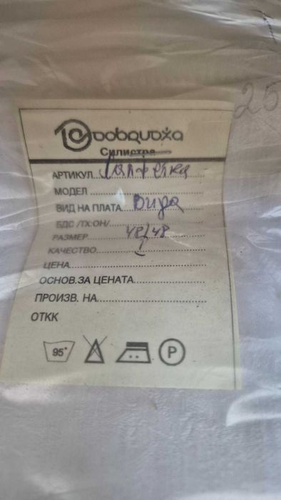 топове плат за чаршафи -освобождаване на складове