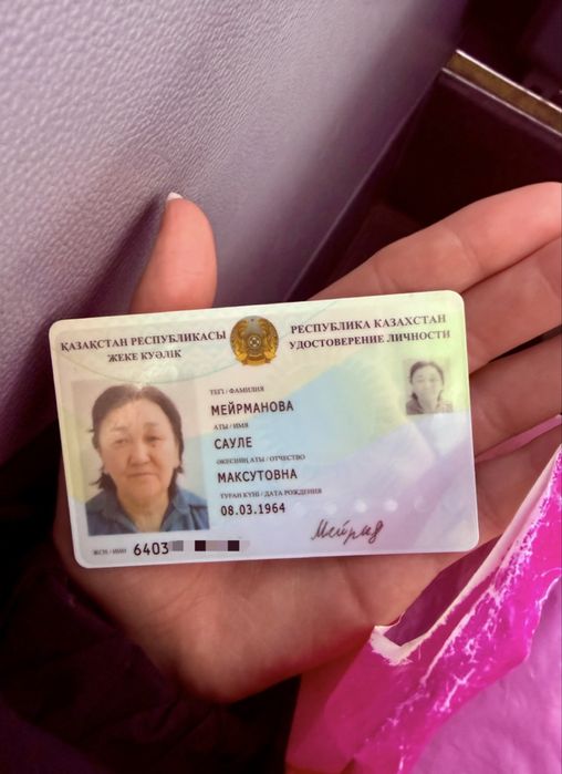 Нашла удостоверение