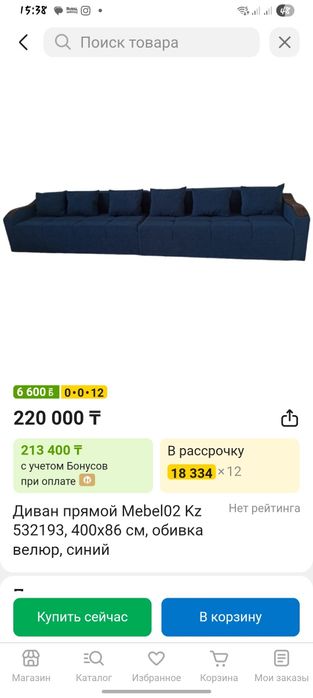 Диван гостиная бу