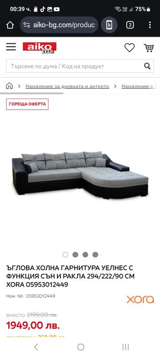 Ъглов диван закупен от айко