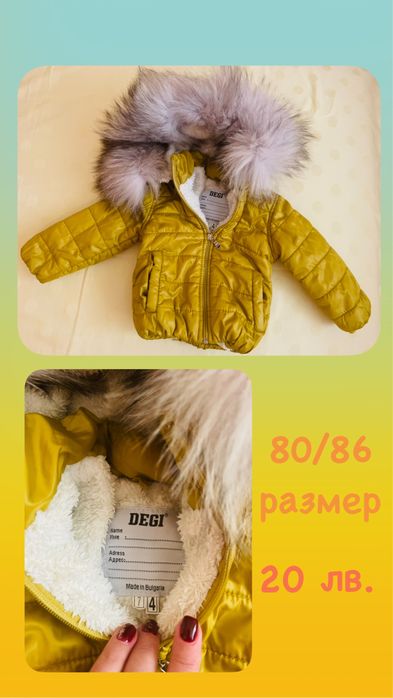 Зимно якенце и космонавт за момиче