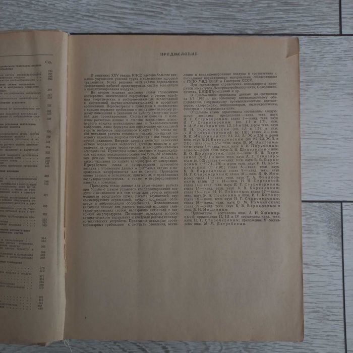 Справочник проектировщика. Вентиляция и кондиционирование воздуха.