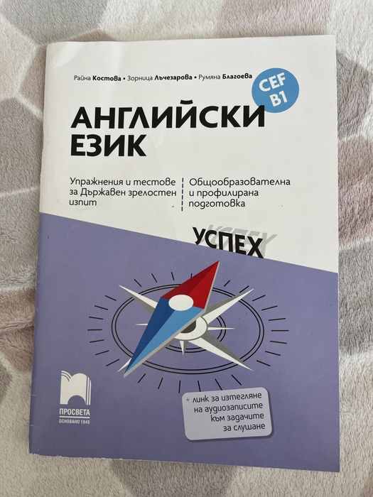 Различни помагала на английски език