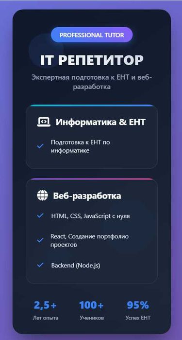Репетитор Информатика(ЕНТ) и Web-разработка