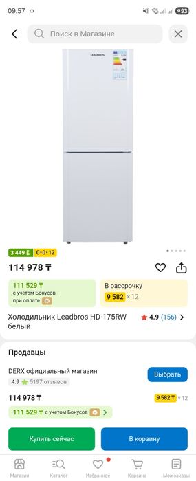 Холодильник Leadbros HD-175R