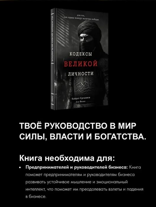 Кодексы Великой личности книга