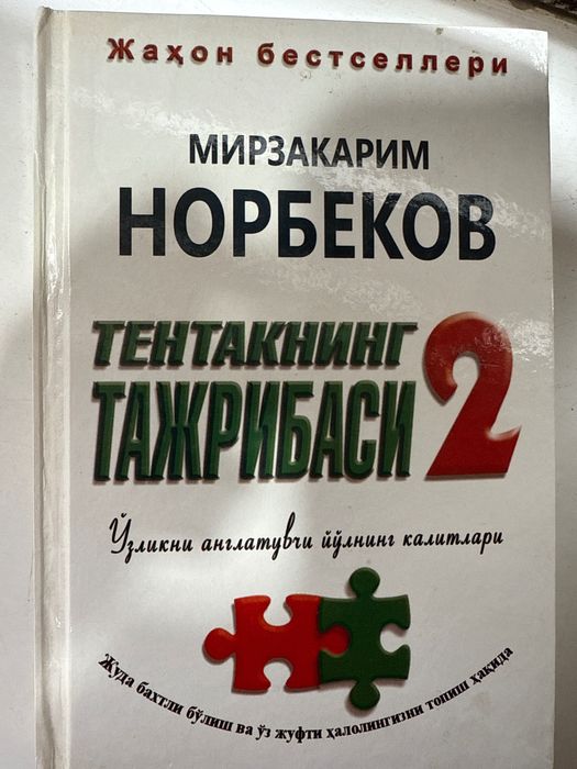 Норбековнинг тентакнинг 2 китоби, узликни англатувти юлнинг калитлари