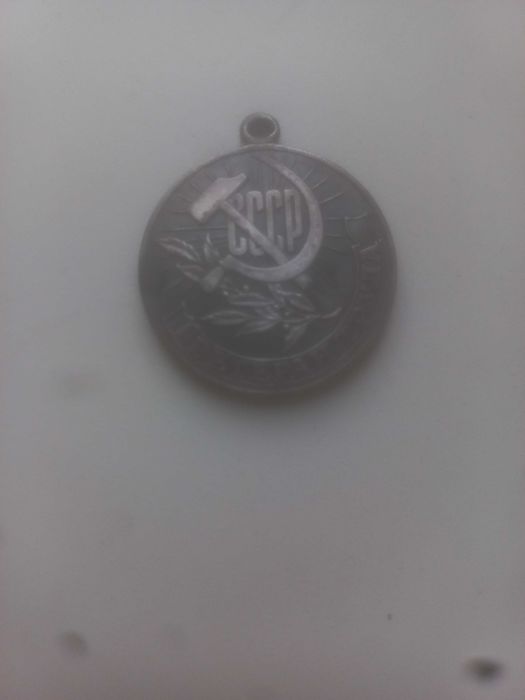 Медаль ветеран труда