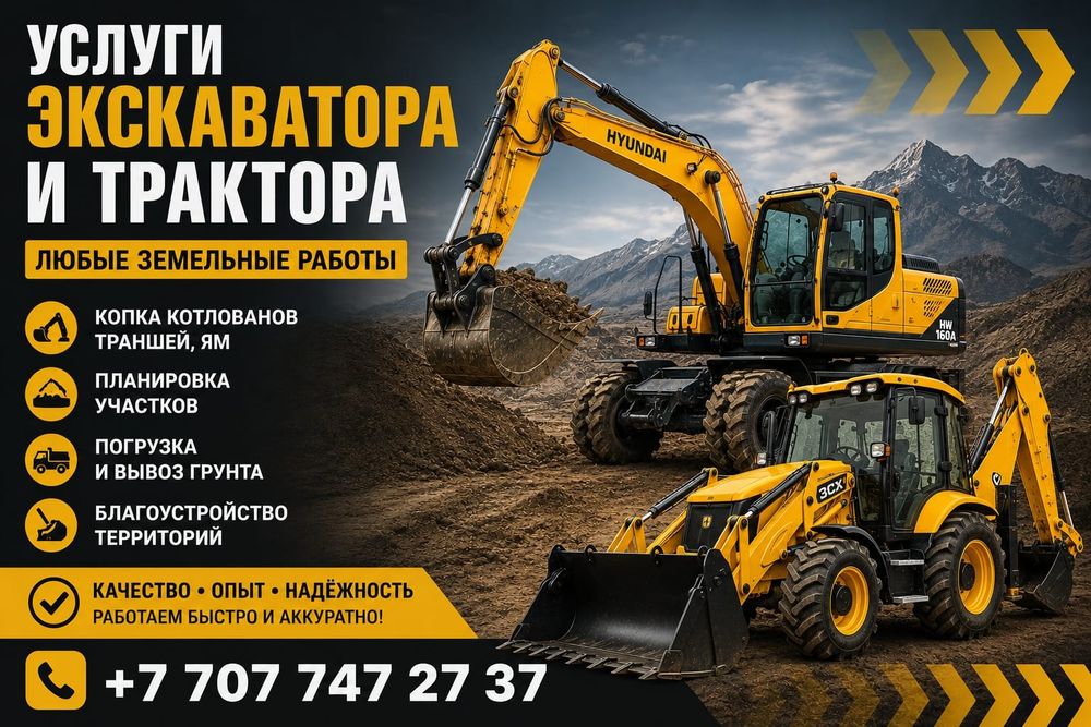 Экскаватор Трактор Камаз