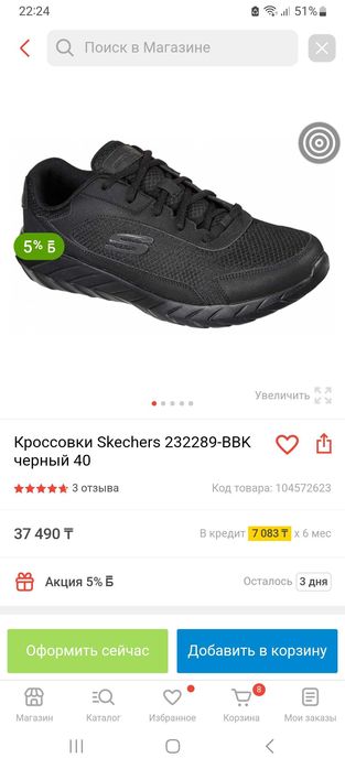 Кроссовки Skechers