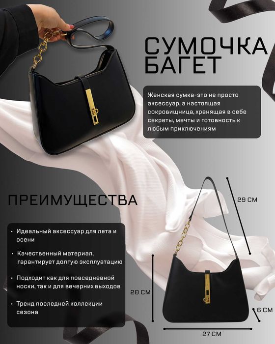 Сумка багет женская через плечо