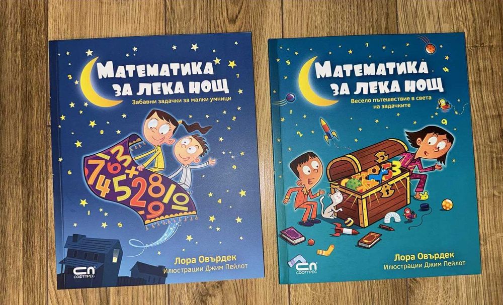 Изумрудът, Тони Улф/ Снежна нощ/ Коледни ангели/Математика за лека нощ