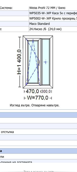 ПВЦ прозорец Вайс профил с периферия