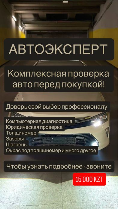 Автоподбор город Павлодар. Компьютерная диагностика