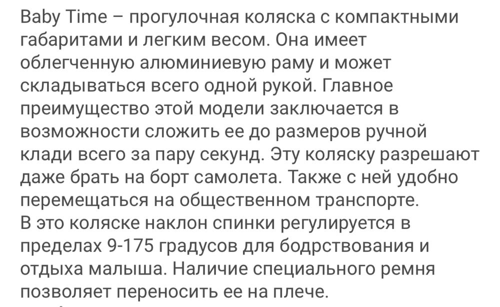 Детская коляска “baby garden”