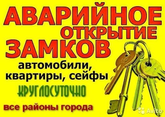 Замена, вскрытие замков дверных.