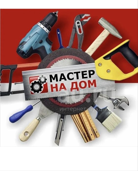 Мастер на час, мелкосрочный ремонт