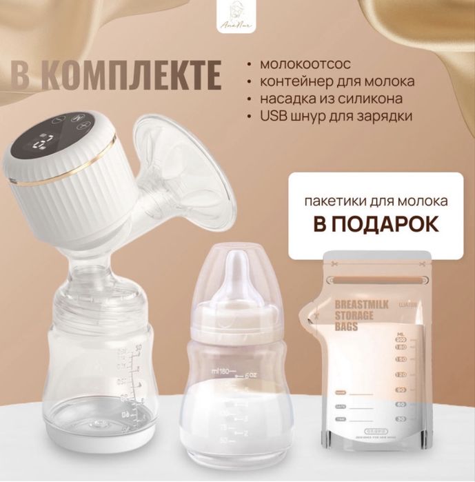 Молокоотсос электрический
