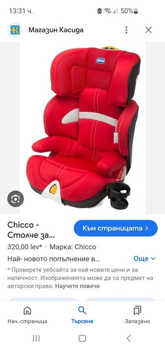 Детско столче за кола Chicco oasys 2-3