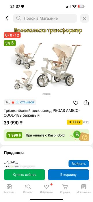 Коляска велосипед