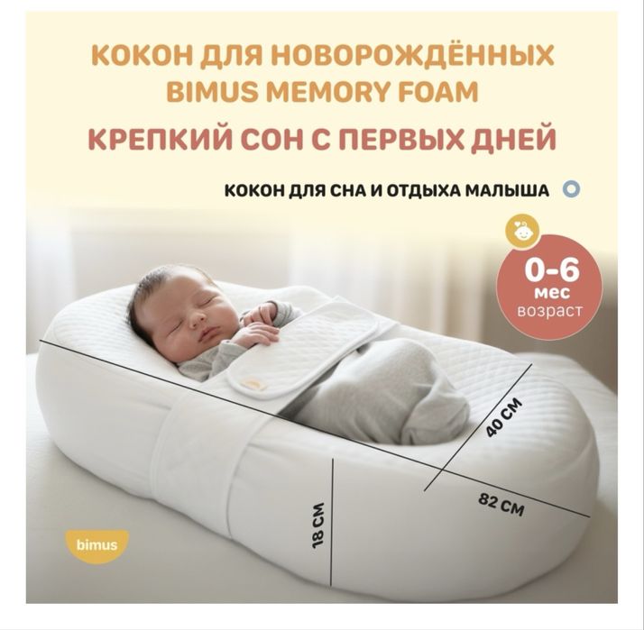 Кокон для новорожденных