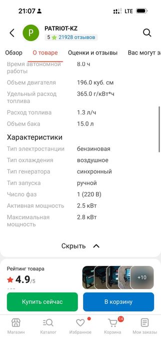 Продам генератор бензиновый