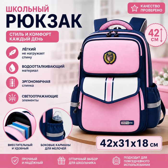 Школьный рюкзак oxford