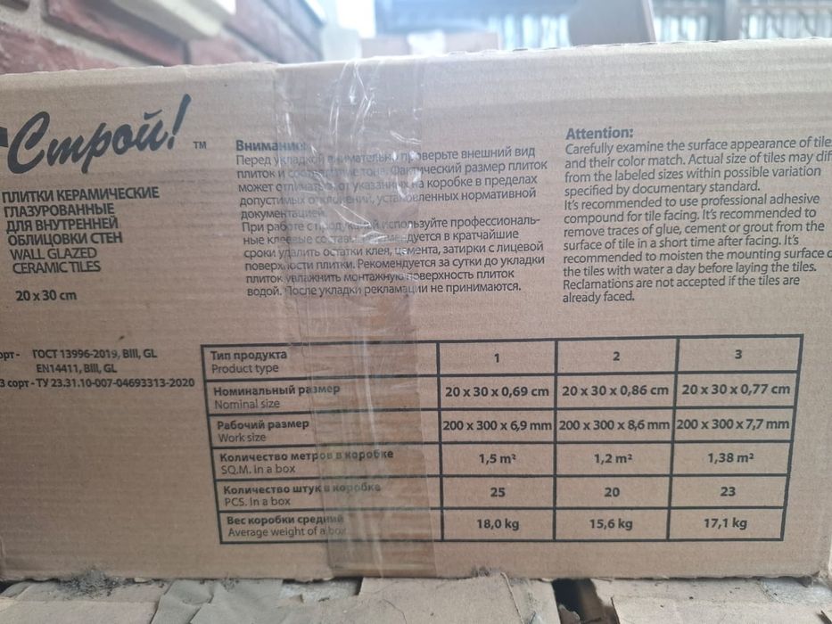 Кафель на пол. На стен