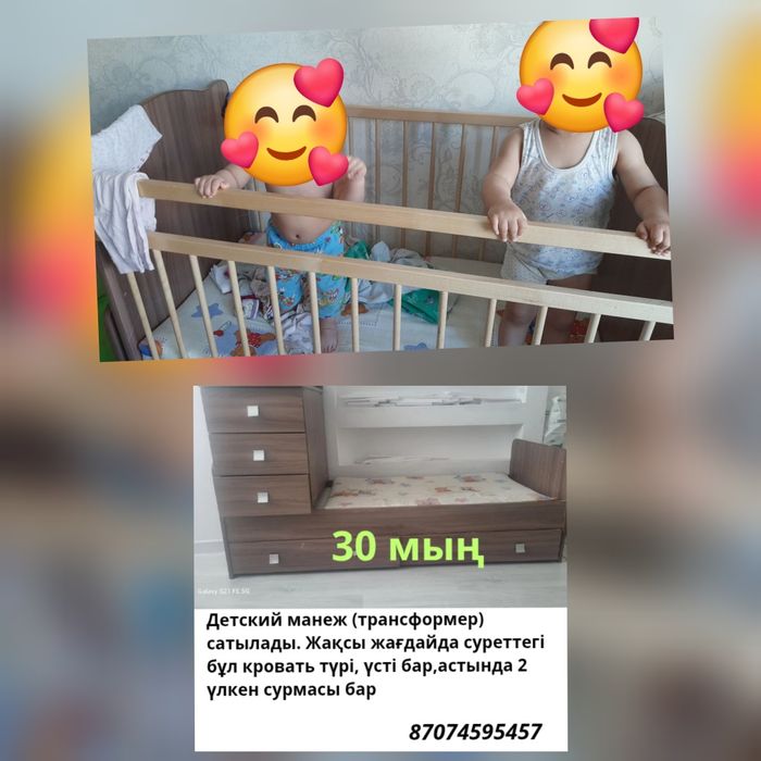 25000 тг.Детский манеж (трансформер)