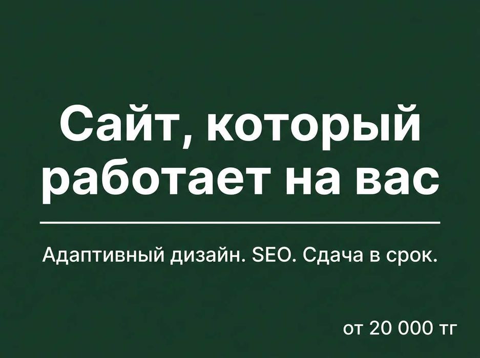 Создание сайтов за 3 дня | под ключ