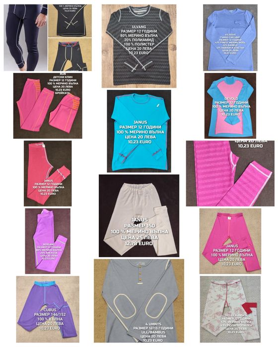 МЕРИНО вълна за деца 11,12 ГОДИНИ